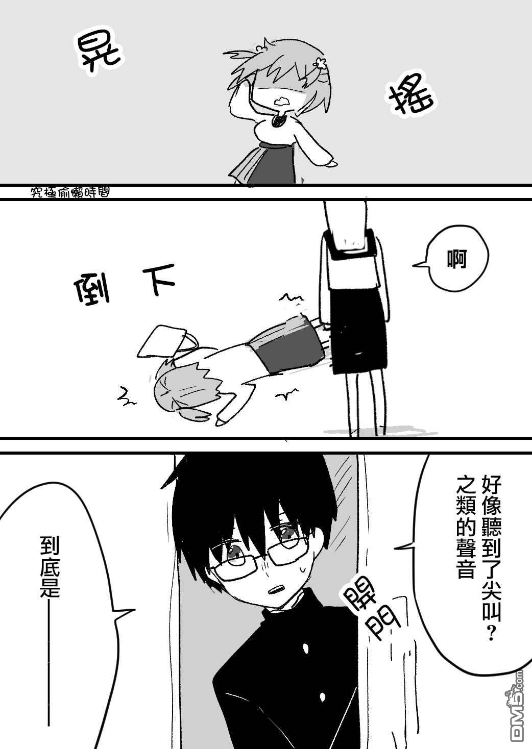 我的青梅竹马面无表情第7话