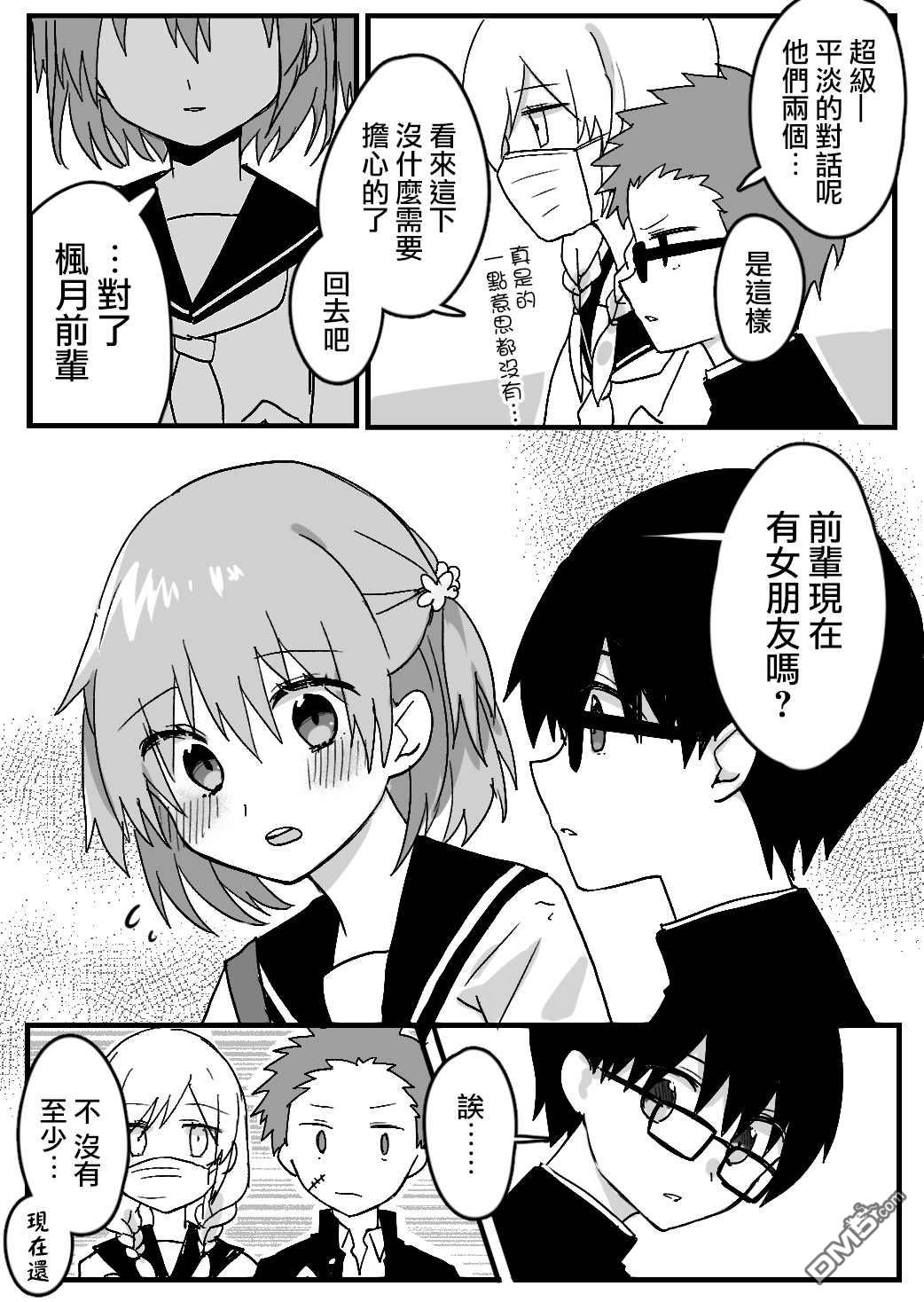 我的青梅竹马面无表情第7话