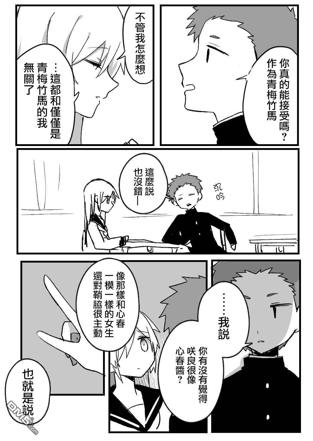 我的青梅竹马面无表情第7话