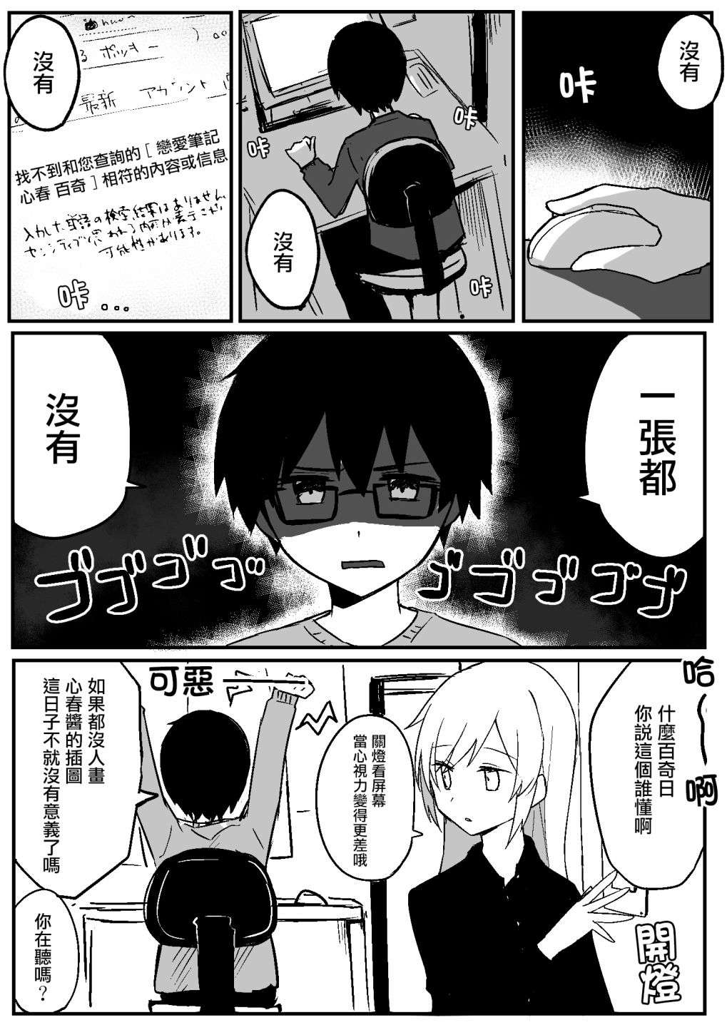 我的青梅竹马面无表情第7.5话