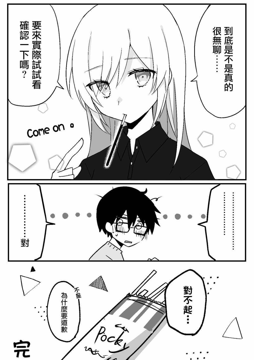 我的青梅竹马面无表情第7.5话