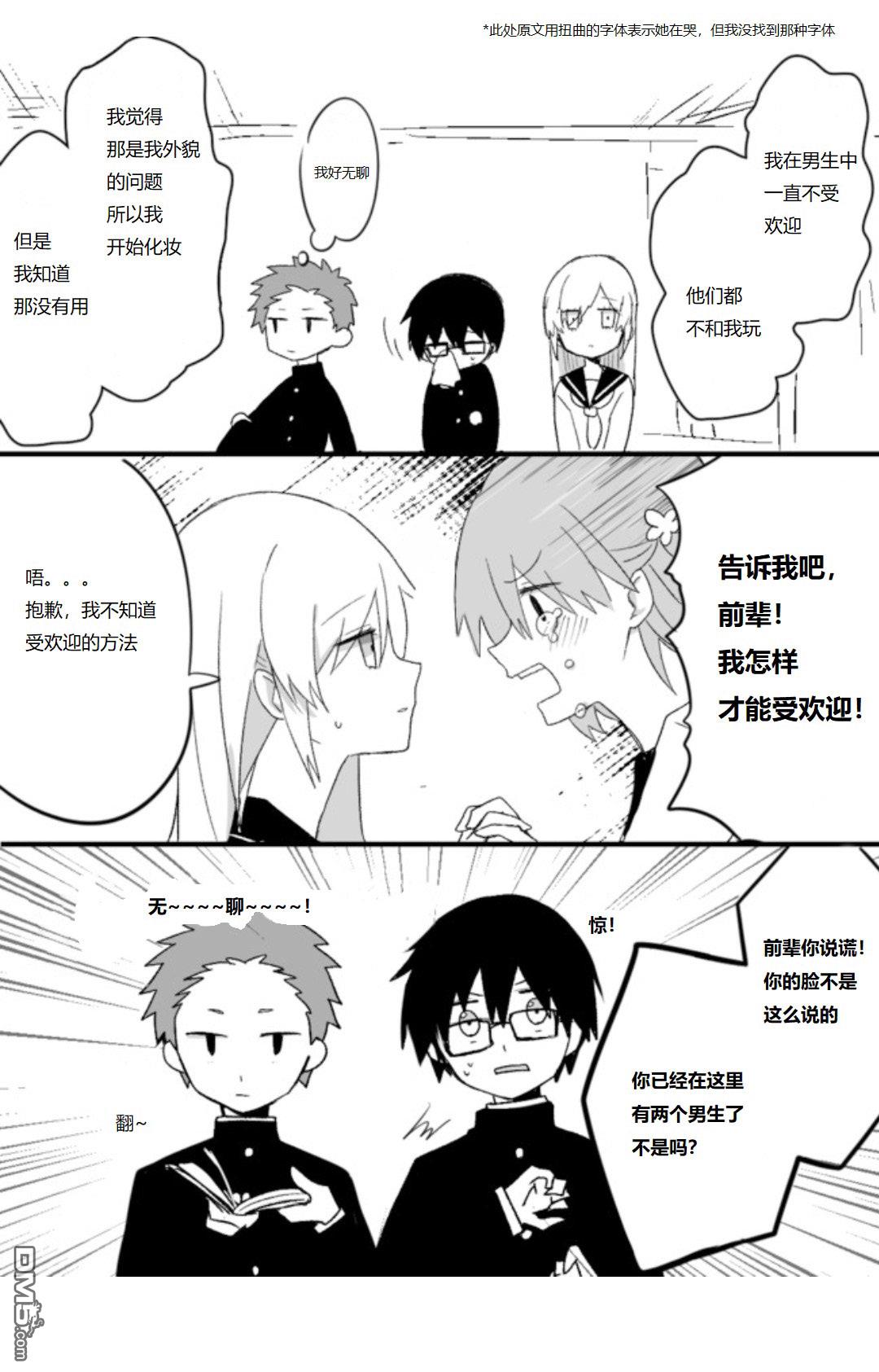 我的青梅竹马面无表情第8话