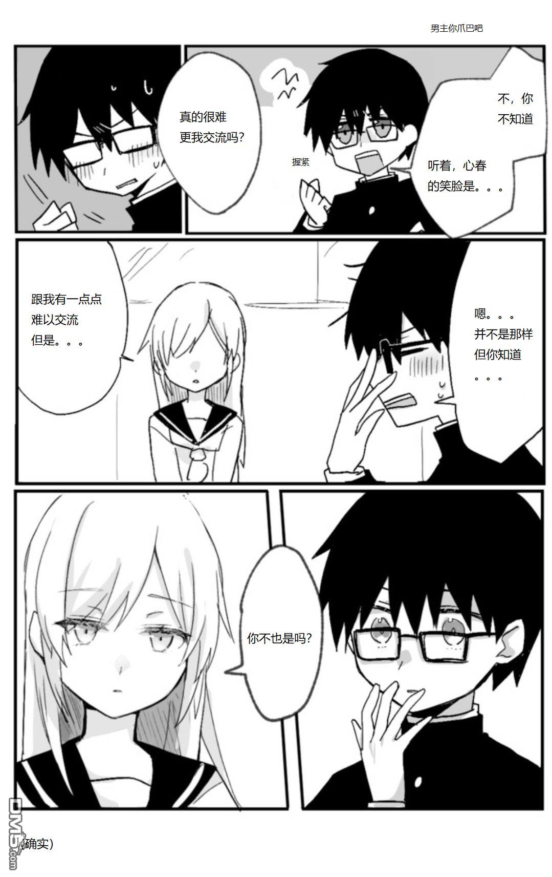 我的青梅竹马面无表情第8话