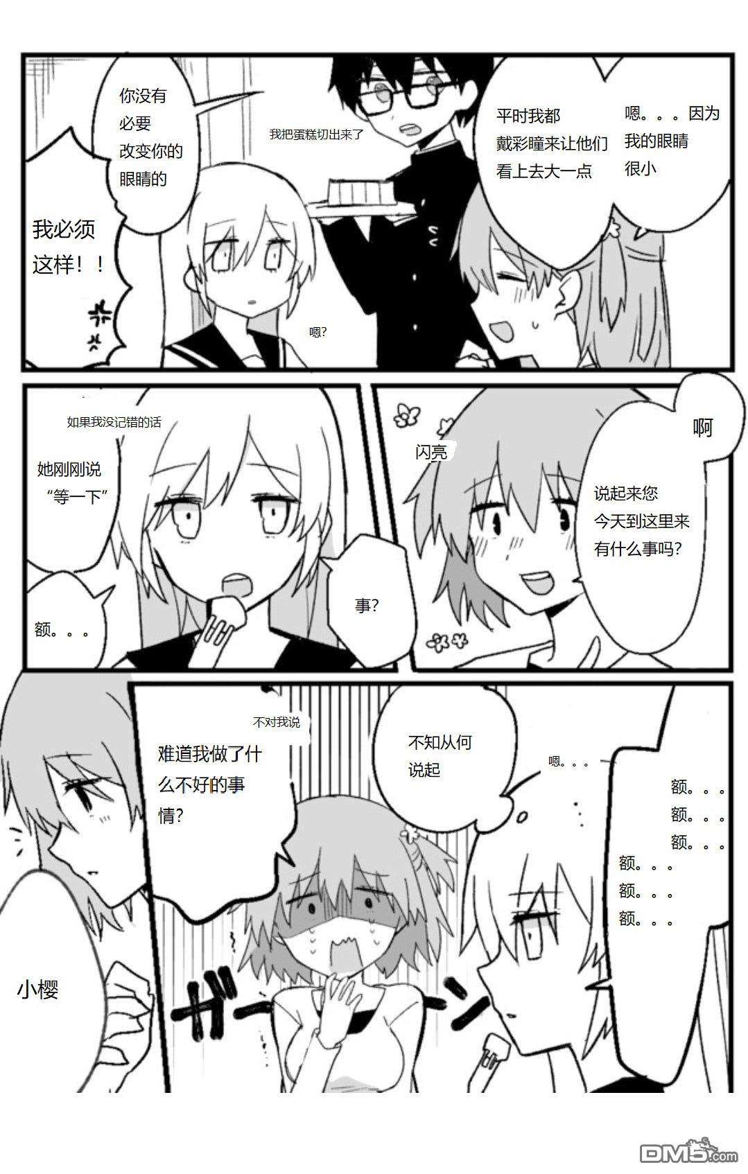 我的青梅竹马面无表情第8话