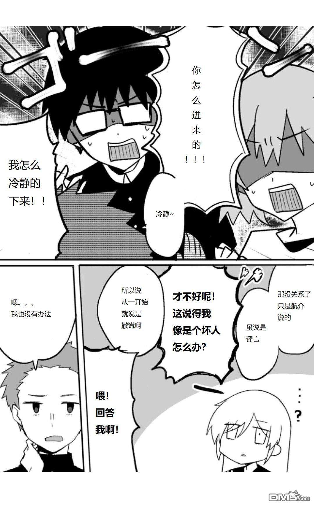 我的青梅竹马面无表情第8话