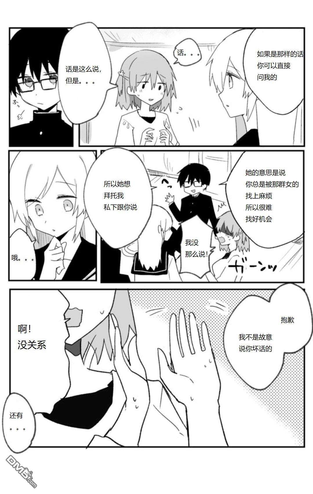 我的青梅竹马面无表情第8话