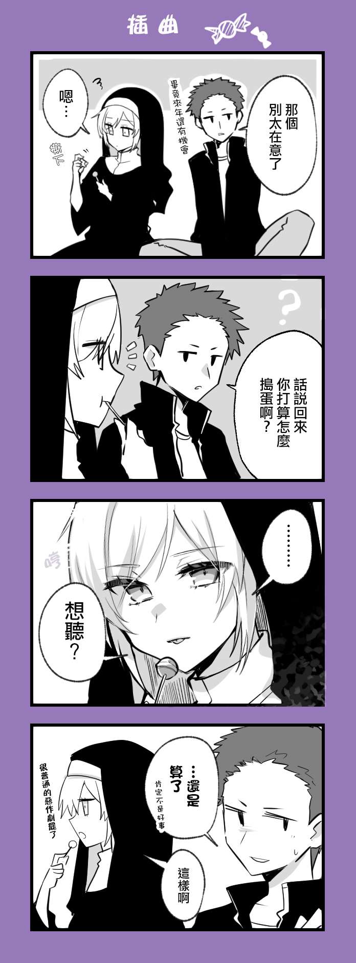 我的青梅竹马面无表情番外04