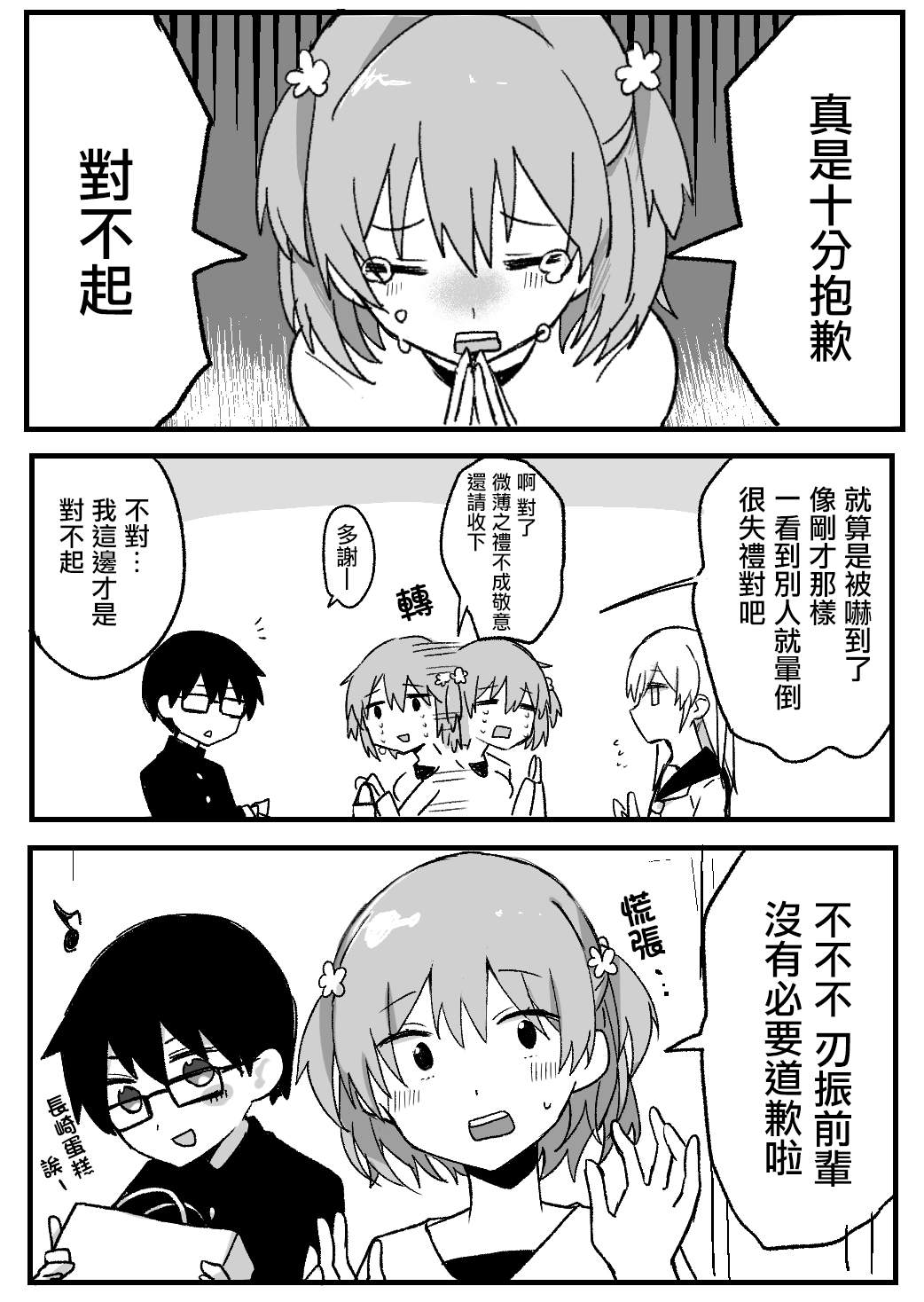 我的青梅竹马面无表情第08话