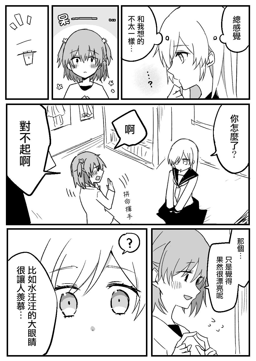 我的青梅竹马面无表情第08话