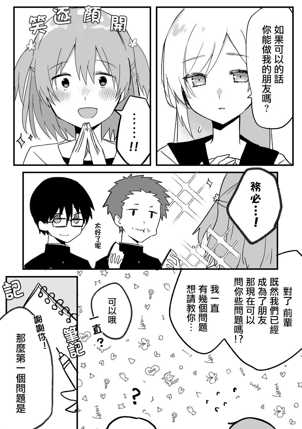 我的青梅竹马面无表情第08话