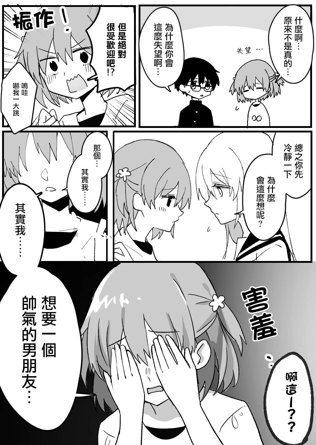 我的青梅竹马面无表情第08话