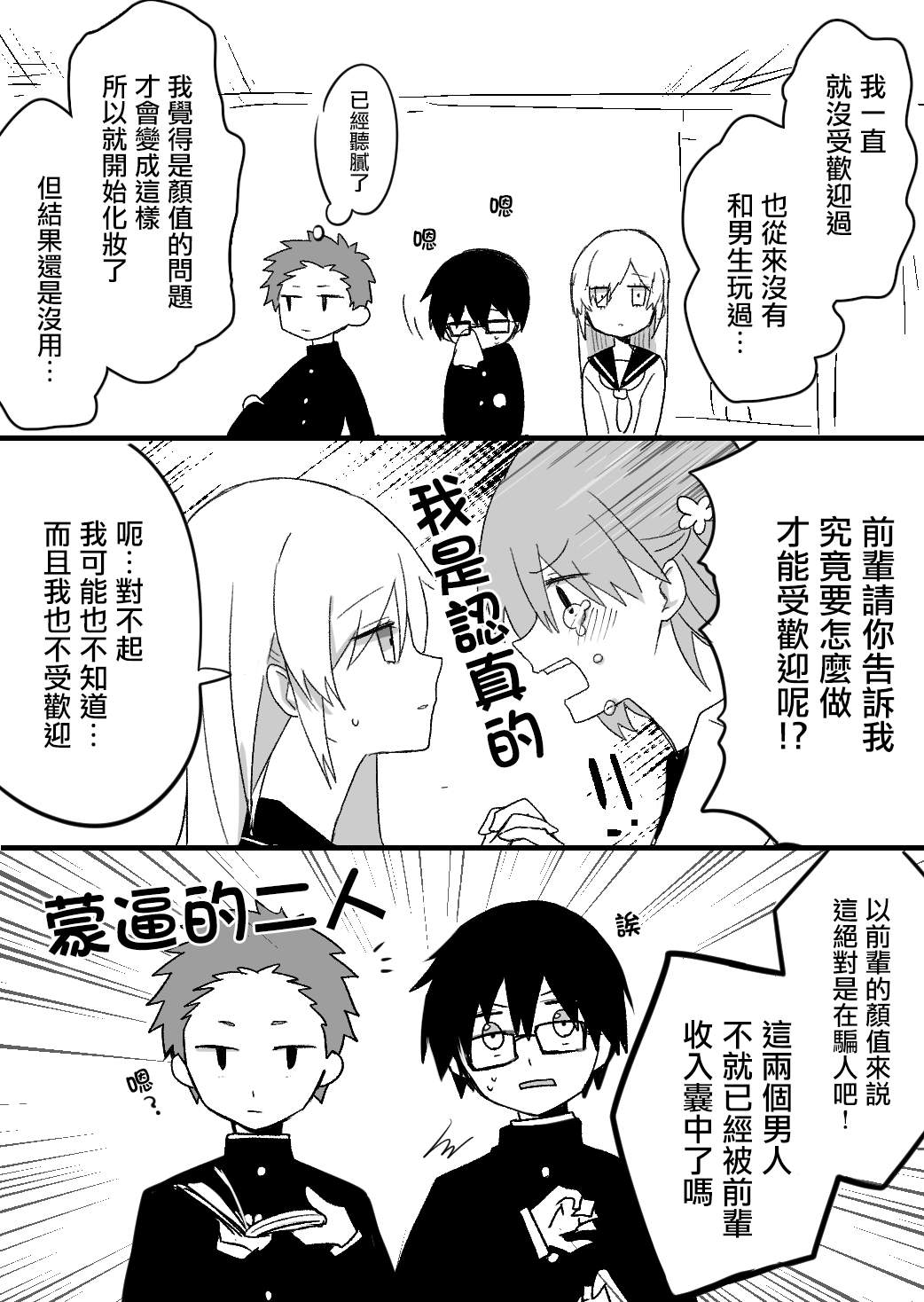 我的青梅竹马面无表情第08话