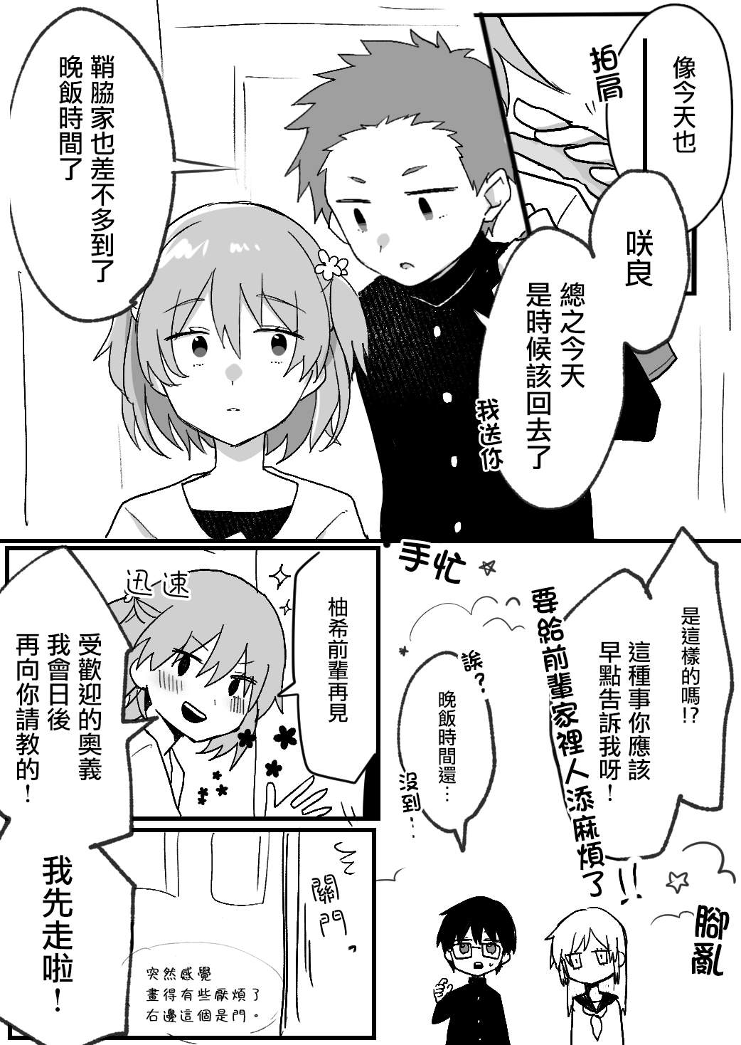 我的青梅竹马面无表情第08话