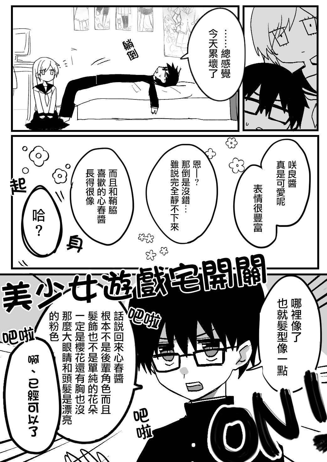 我的青梅竹马面无表情第08话