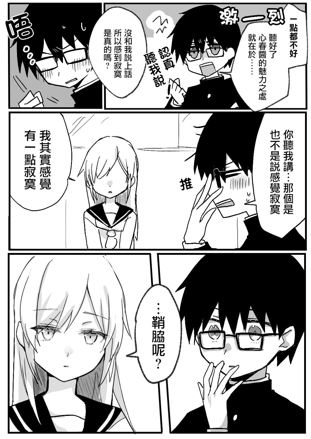 我的青梅竹马面无表情第08话