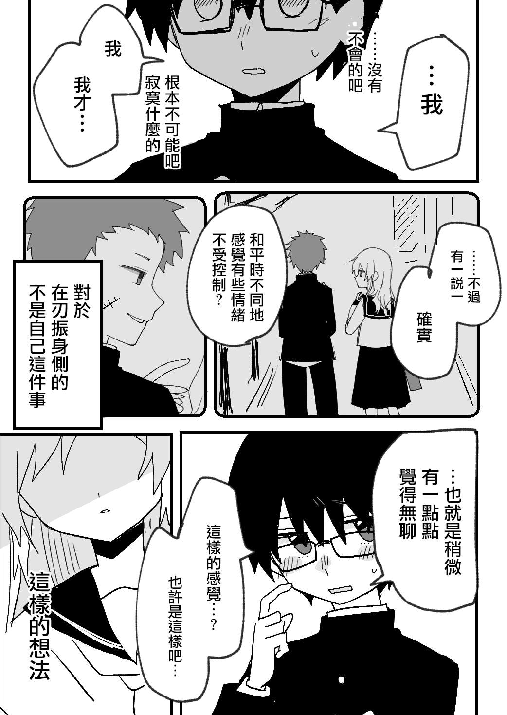 我的青梅竹马面无表情第08话