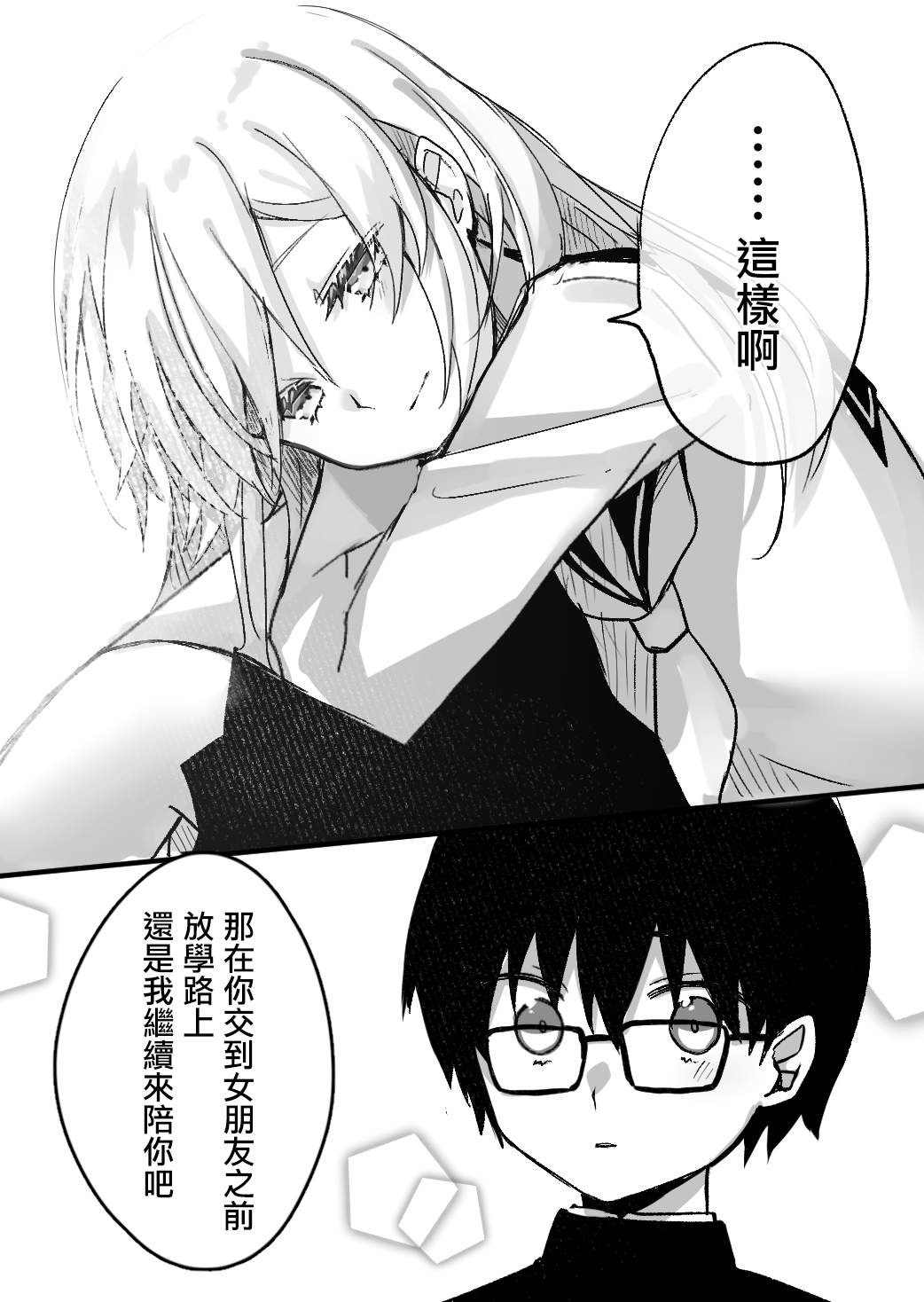 我的青梅竹马面无表情第08话