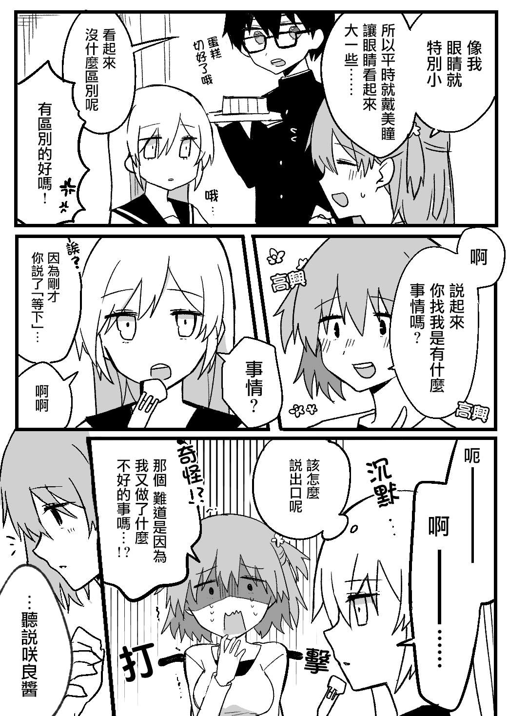 我的青梅竹马面无表情第08话