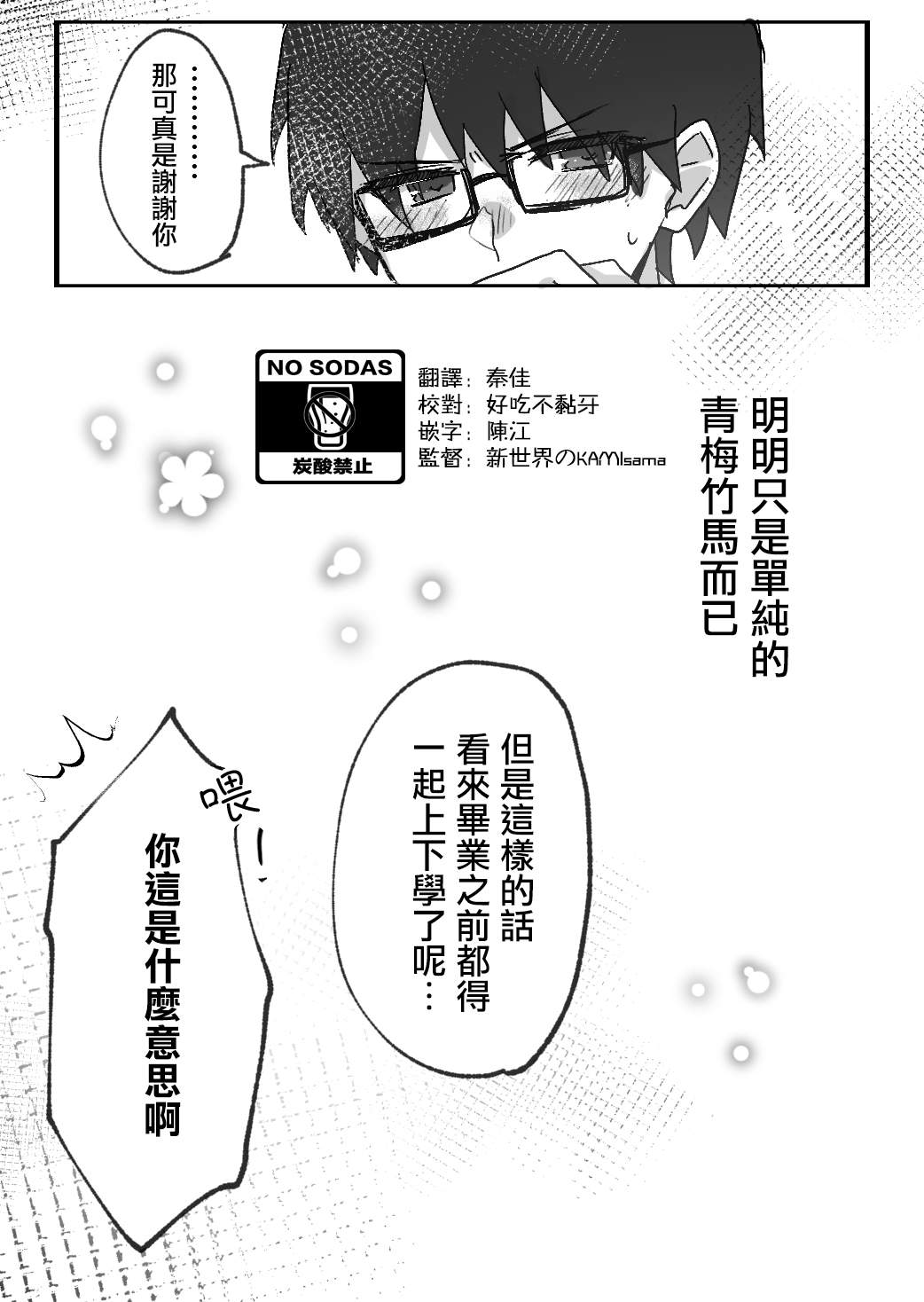 我的青梅竹马面无表情第08话