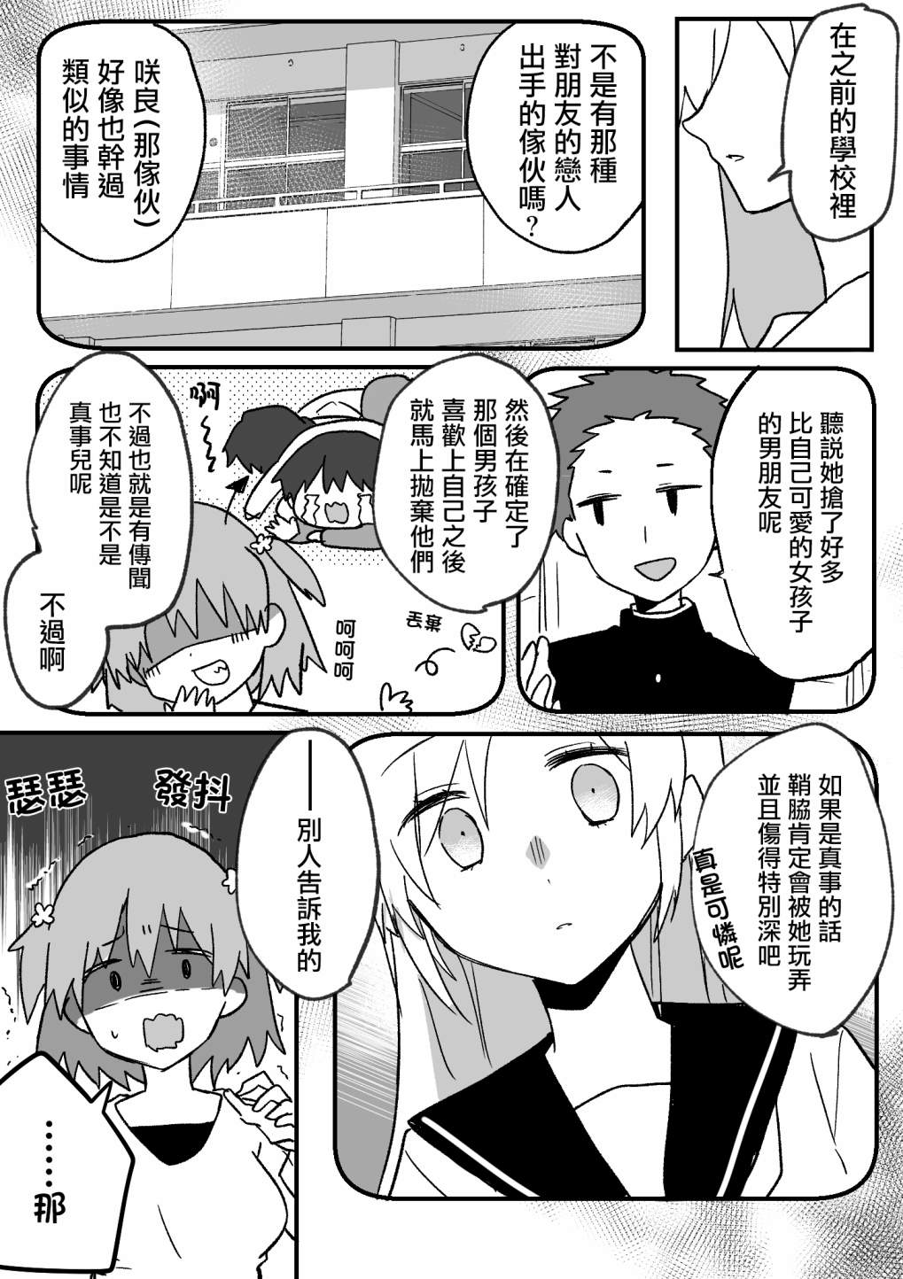 我的青梅竹马面无表情第08话