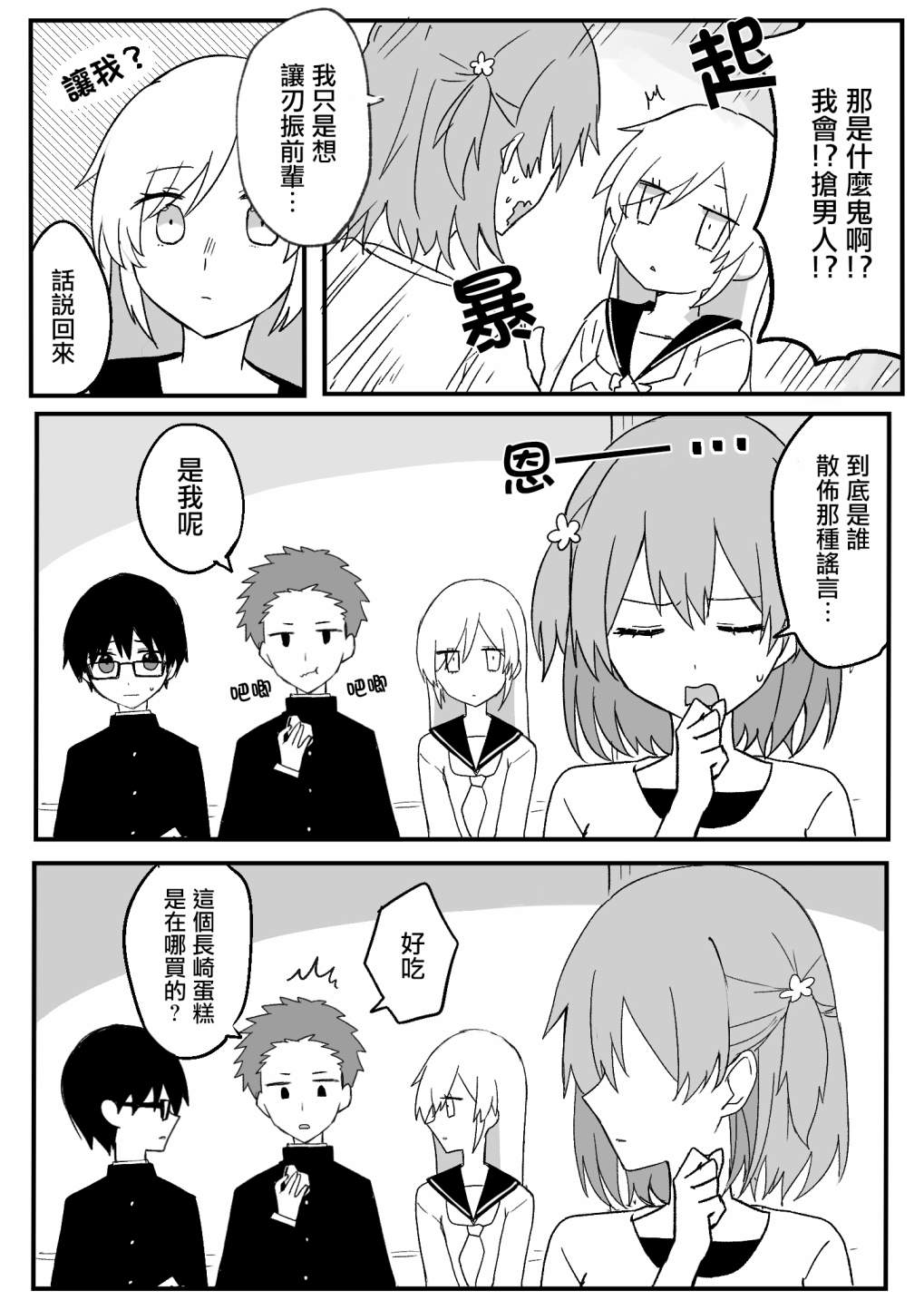 我的青梅竹马面无表情第08话