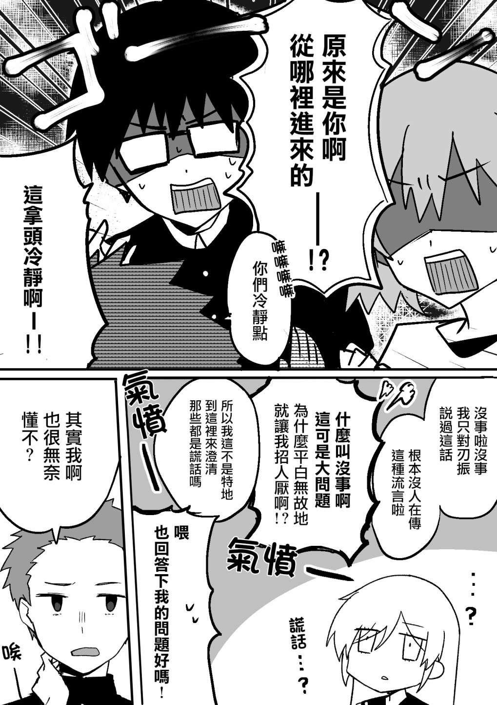 我的青梅竹马面无表情第08话