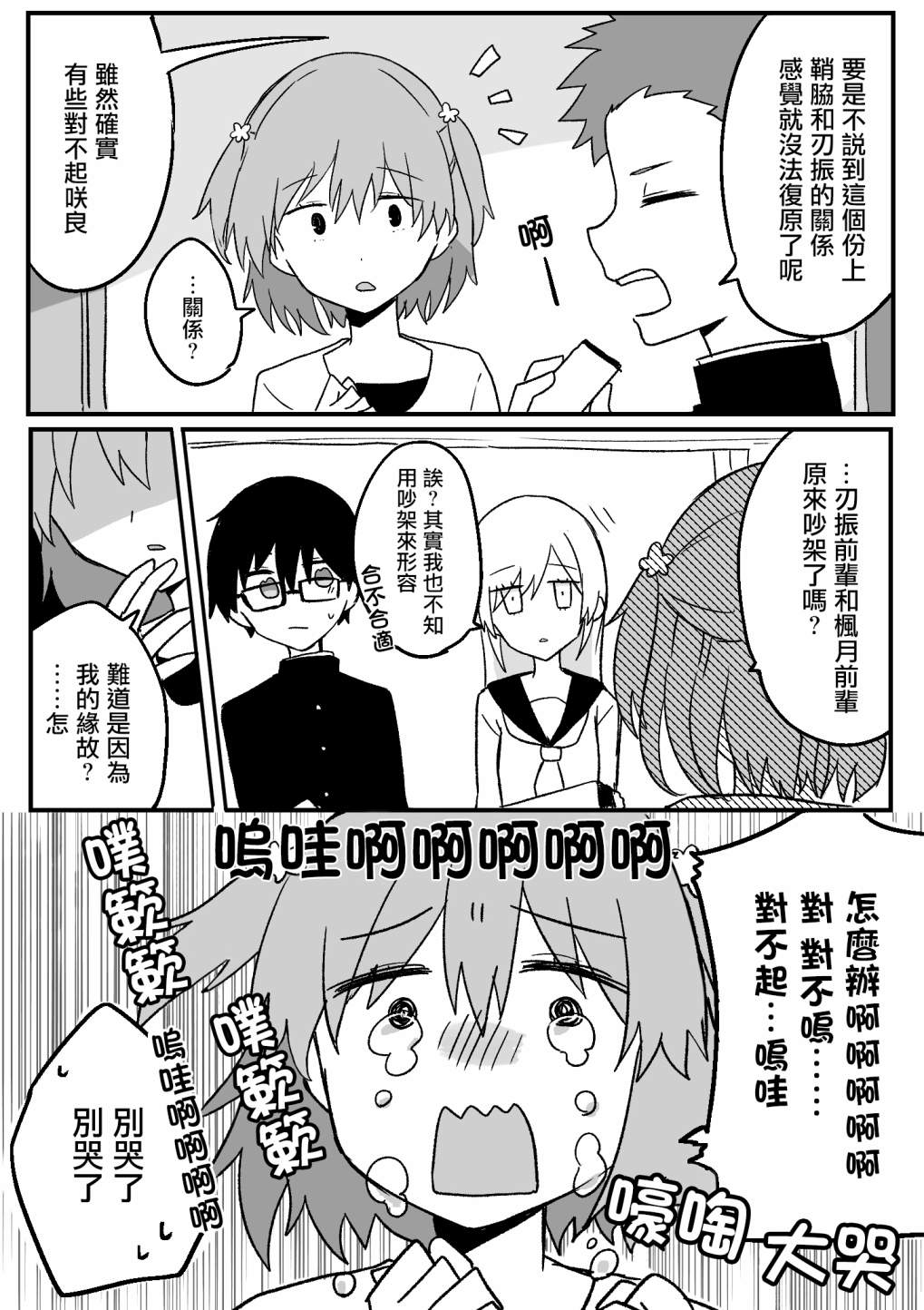 我的青梅竹马面无表情第08话