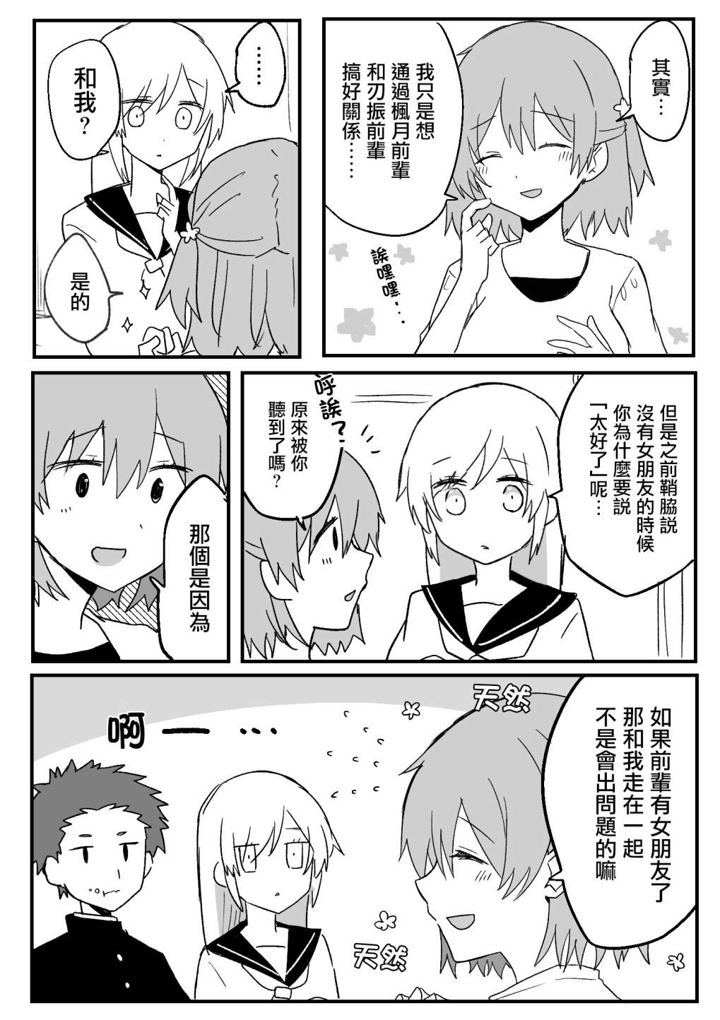 我的青梅竹马面无表情第08话