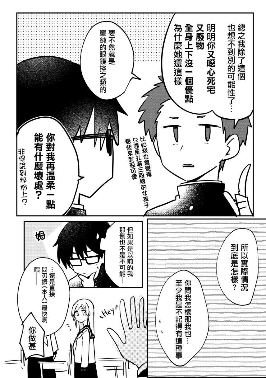 我的青梅竹马面无表情第09话