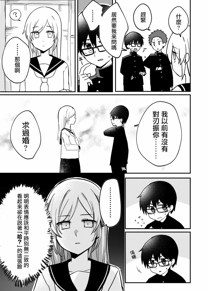 我的青梅竹马面无表情第09话