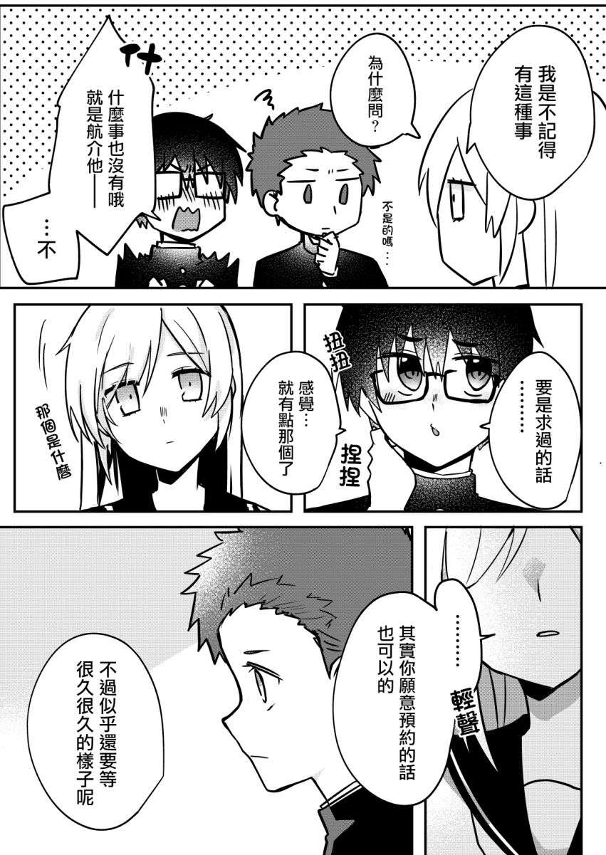 我的青梅竹马面无表情第09话