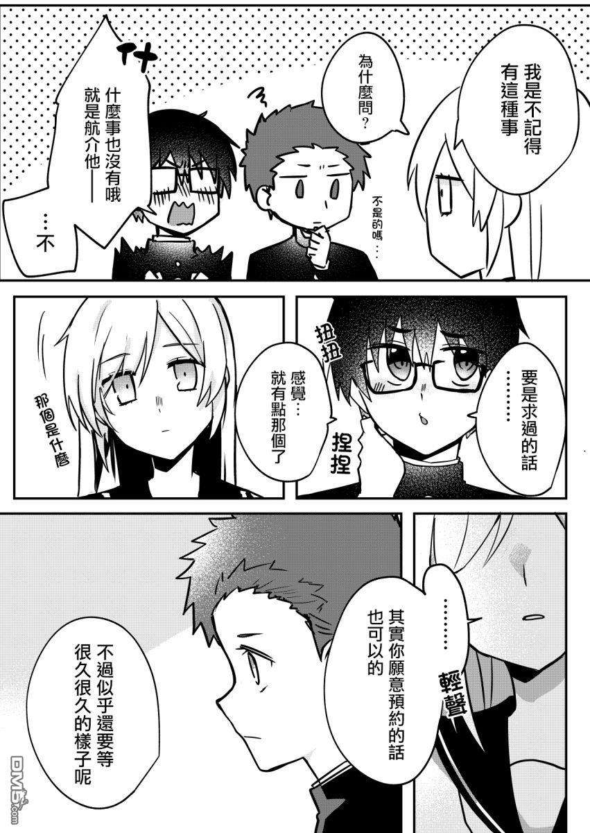 我的青梅竹马面无表情第9话