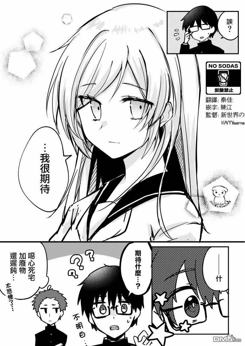 我的青梅竹马面无表情第9话