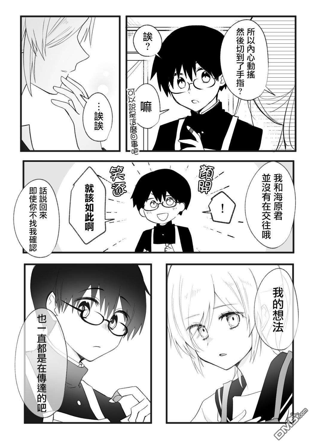 我的青梅竹马面无表情第10话