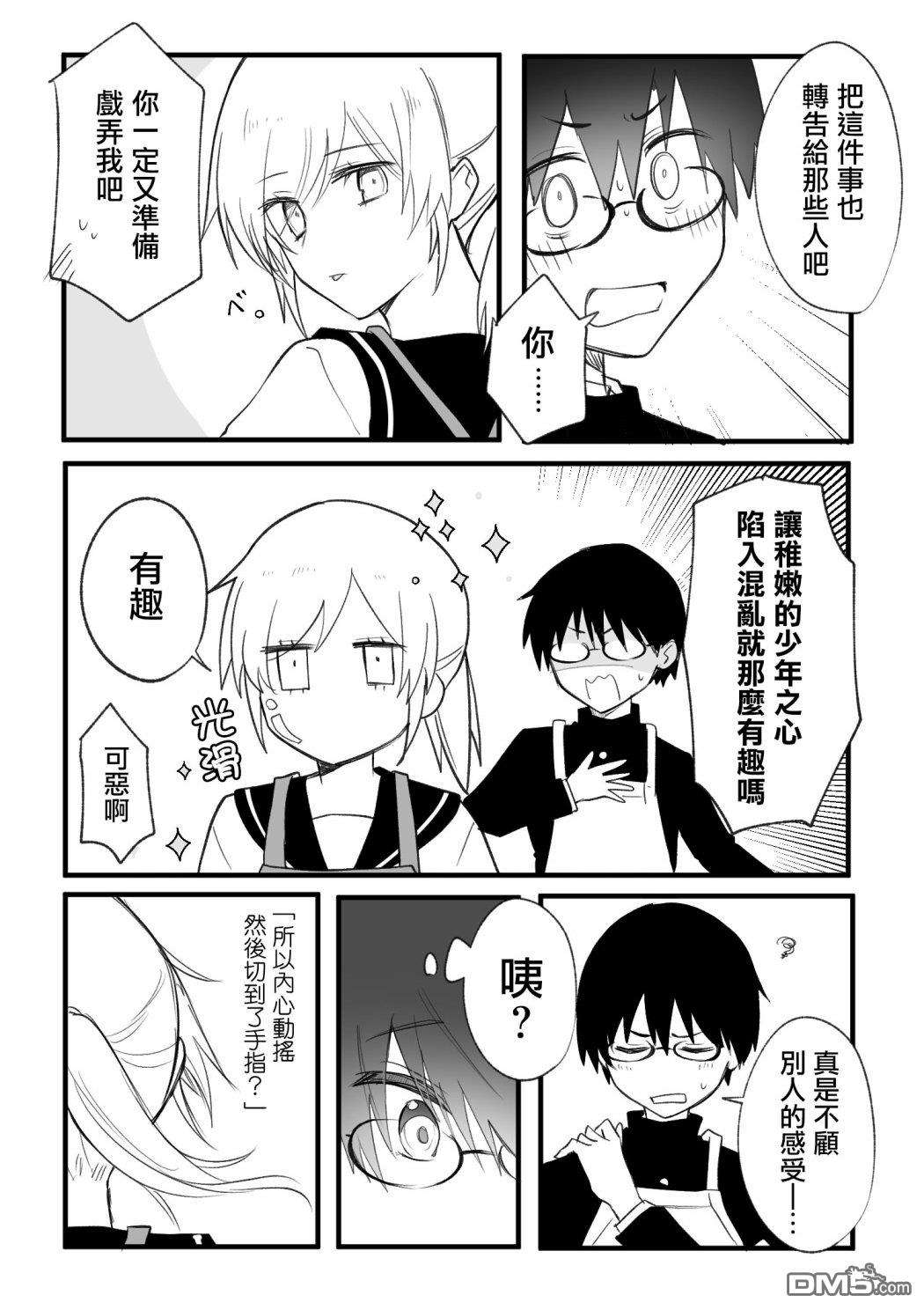 我的青梅竹马面无表情第10话