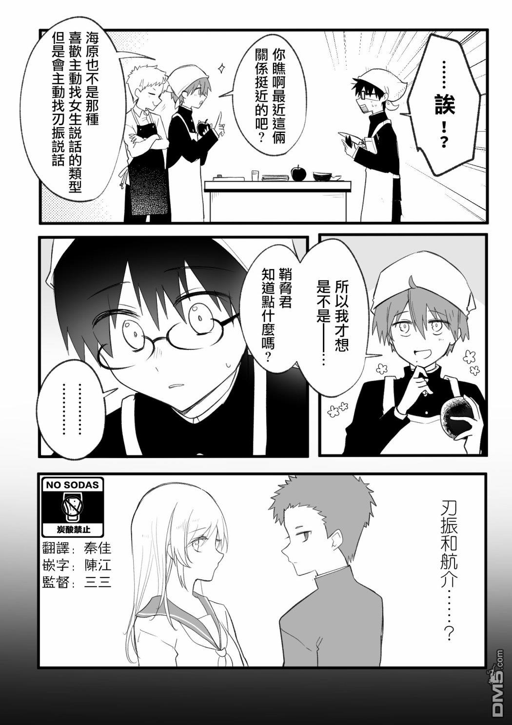 我的青梅竹马面无表情第10话