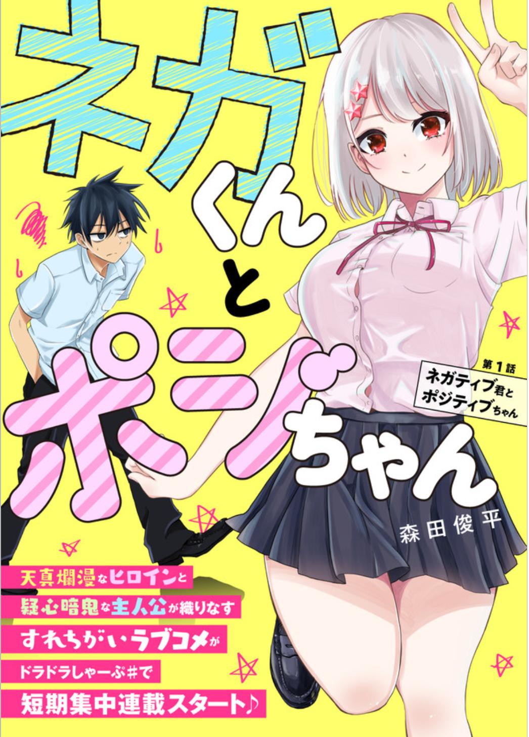 消极君和积极酱第01话