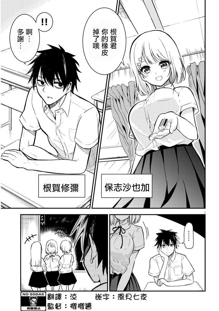 消极君和积极酱第01话