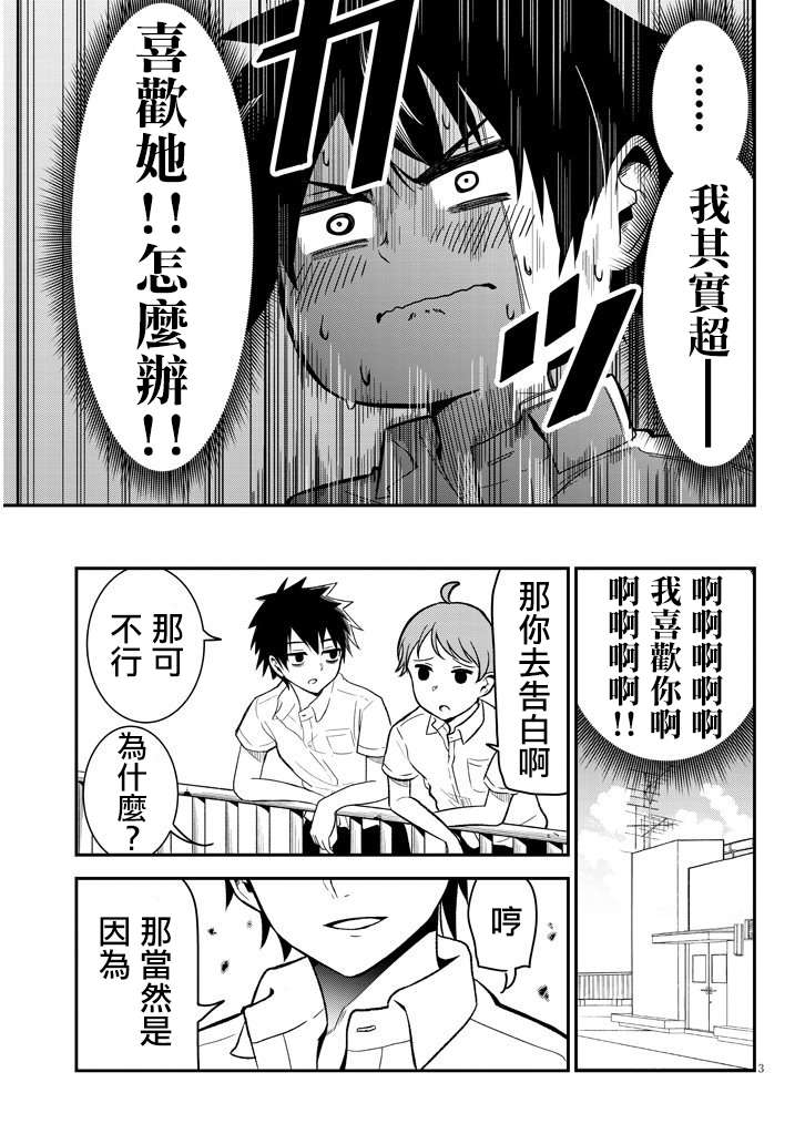 消极君和积极酱第01话