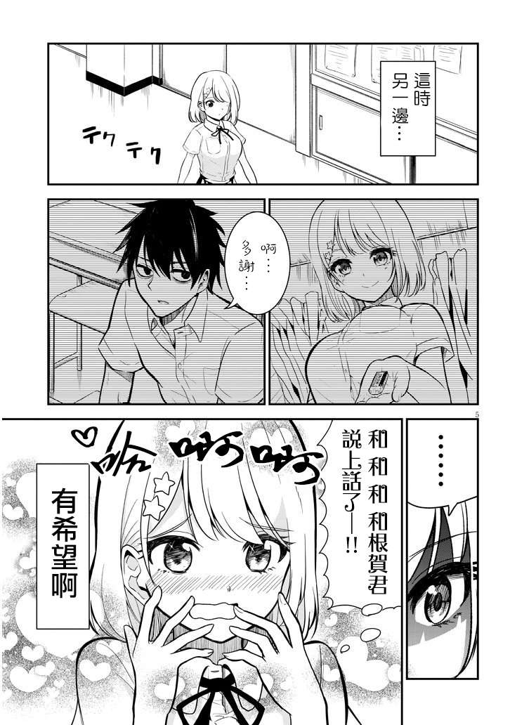 消极君和积极酱第01话