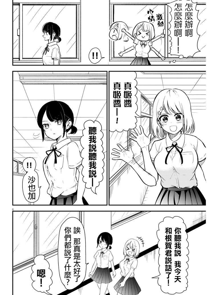 消极君和积极酱第01话