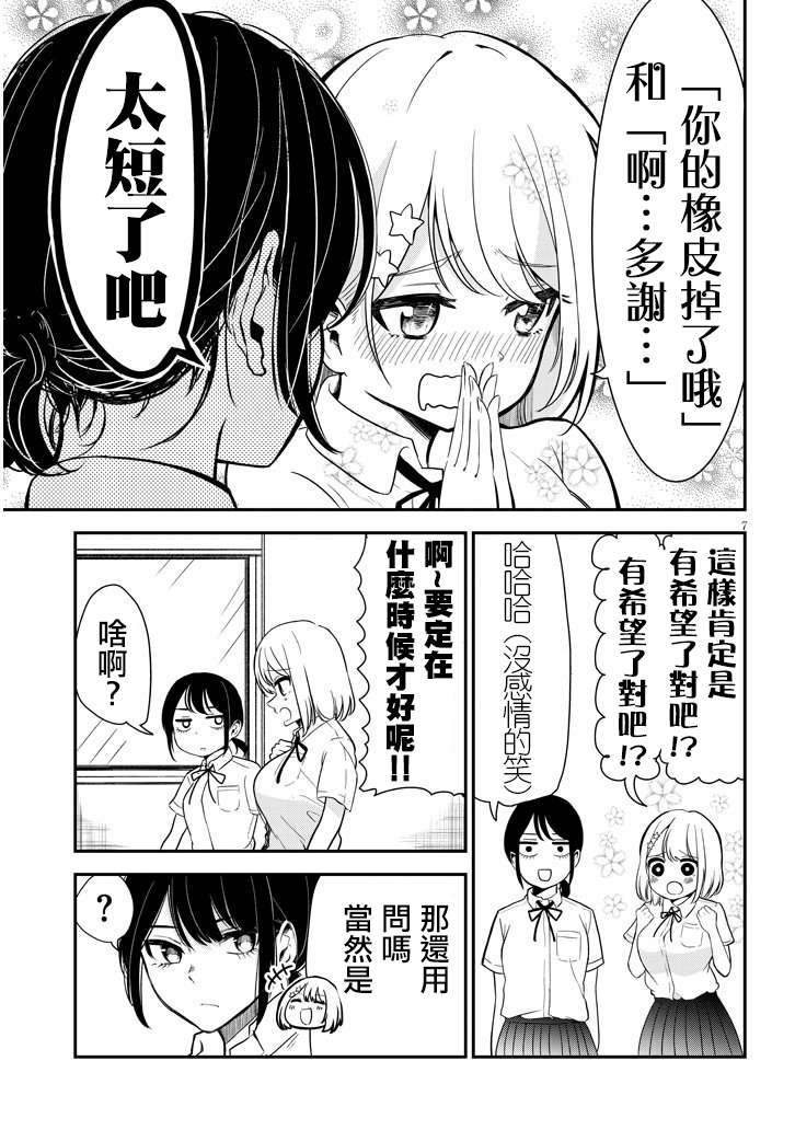 消极君和积极酱第01话