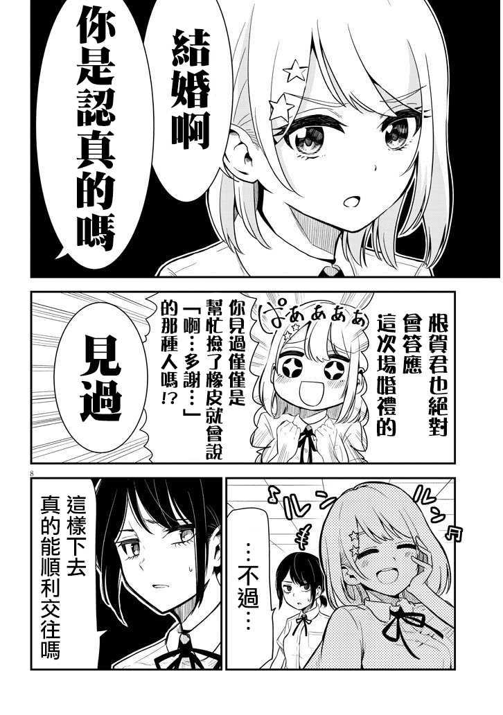 消极君和积极酱第01话