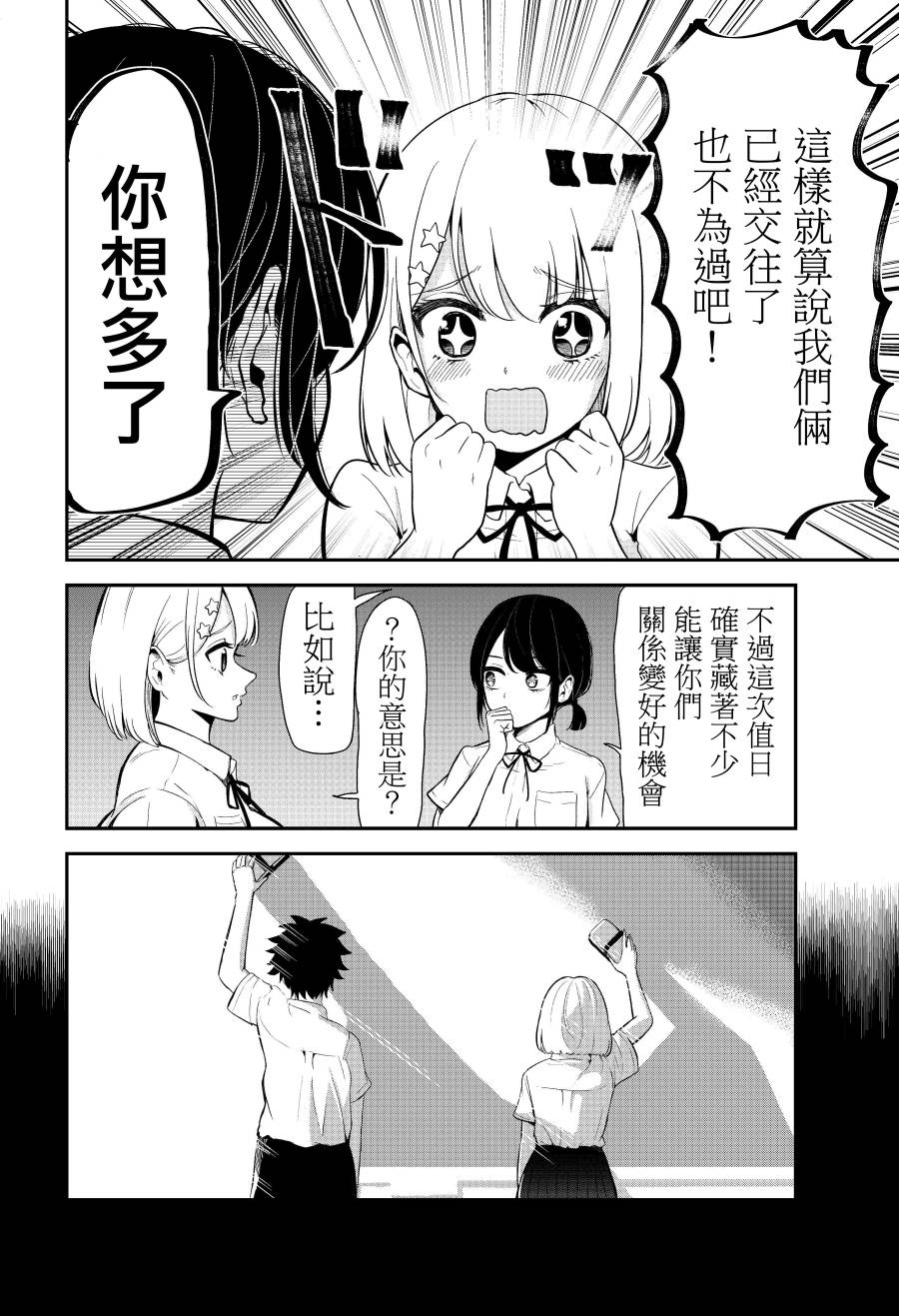 消极君和积极酱第02话