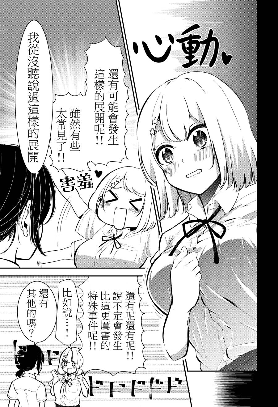 消极君和积极酱第02话