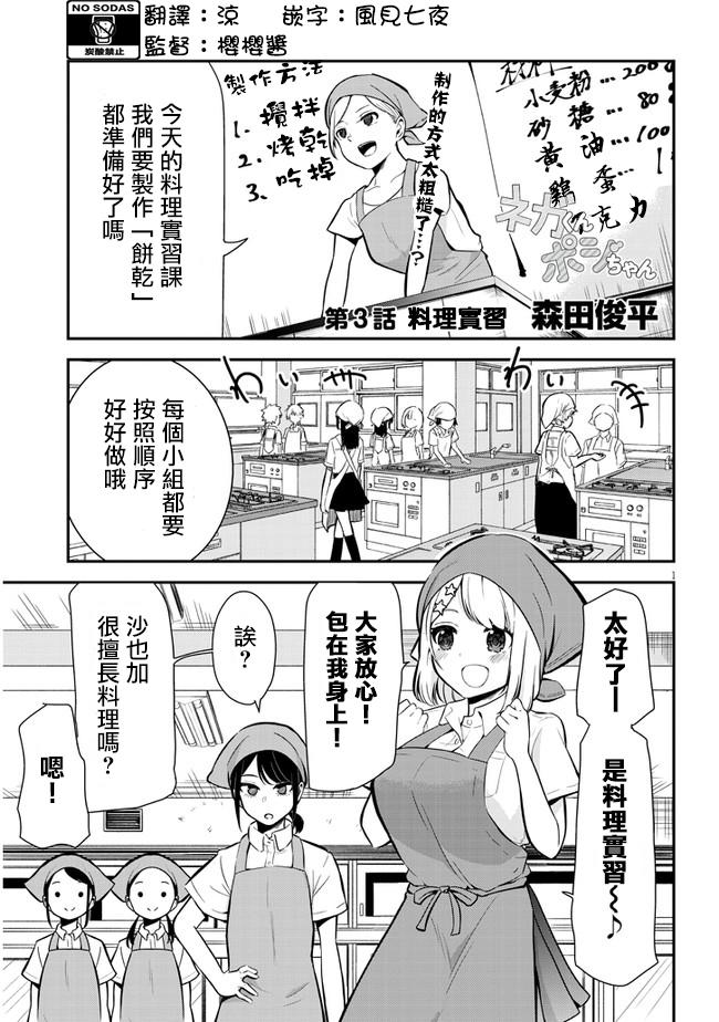 消极君和积极酱第03话