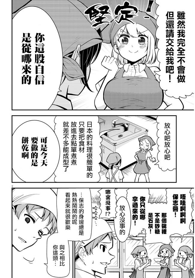 消极君和积极酱第03话