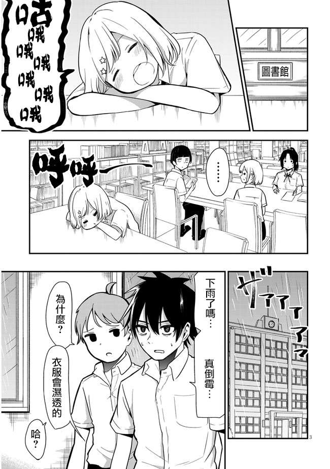 消极君和积极酱第04话