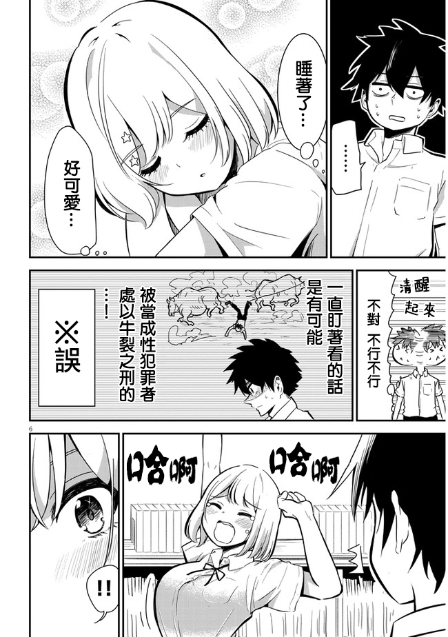 消极君和积极酱第04话