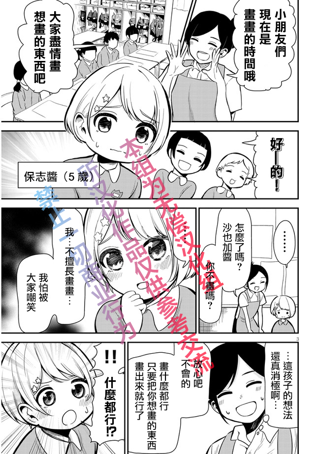 消极君和积极酱第05话